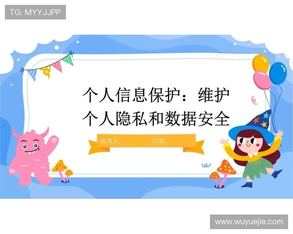 开云KY注册登录入口安全保障措施，确保你的账号信息安全与隐私保护