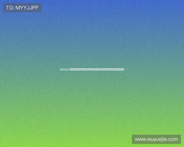 kaiyun体育网页版登录为用户呈现世界杯专题报道,深入分析比赛亮点与赛场热点话题 kaiyun体育网页版登录为用户呈现世界杯专题报道,深入分析比赛亮点与赛场热点话题
